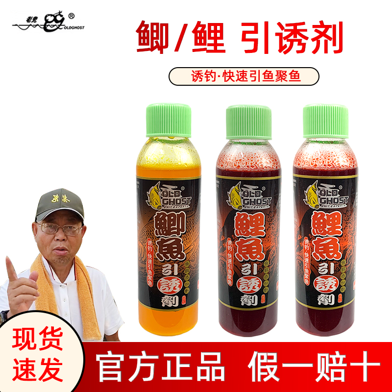 湖北老鬼鲫鱼鲤鱼引诱剂