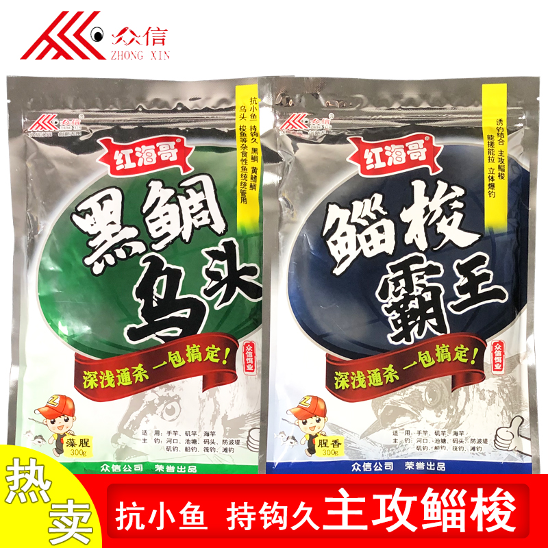 辽宁众信红海哥乌头霸王饵料黑鲷