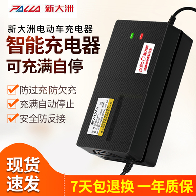 新大洲原装正品电动车电瓶充电器36V12AH48V20AH60V30AH72V32AH厂