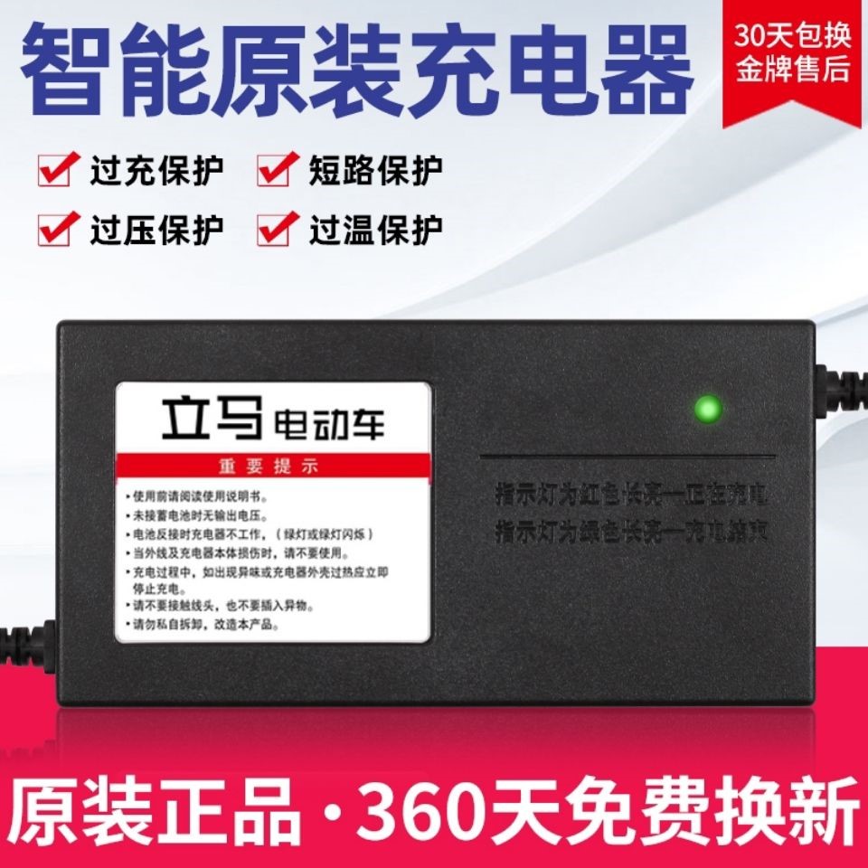 立马原装电动车电瓶车充电器36V48V60V72V12AH20AH30AH原厂正品