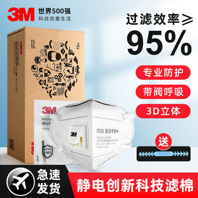 3m口罩KN95防粉尘防雾霾3D立体