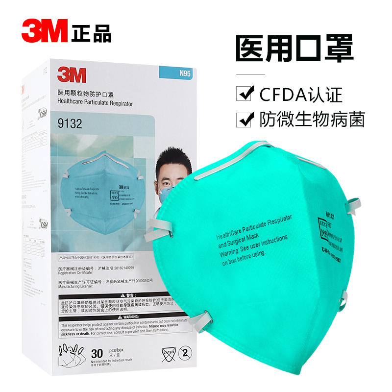 3m医用口罩9132防甲流病菌防飞沫雾霾n95医疗防护口罩独立装成人