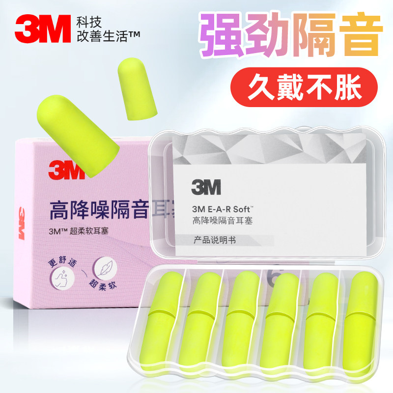 3M隔音耳塞防噪音专业睡眠用学生睡觉专用打呼噜高效专业降噪神器