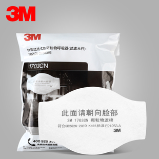 3M1701cn 1705cn颗粒物过滤棉防尘棉防工业粉尘滤纸滤芯 1703