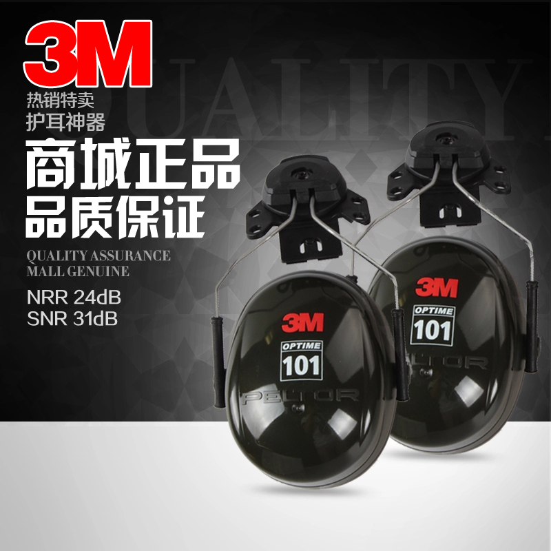3M隔音降噪工业用防噪音安全帽