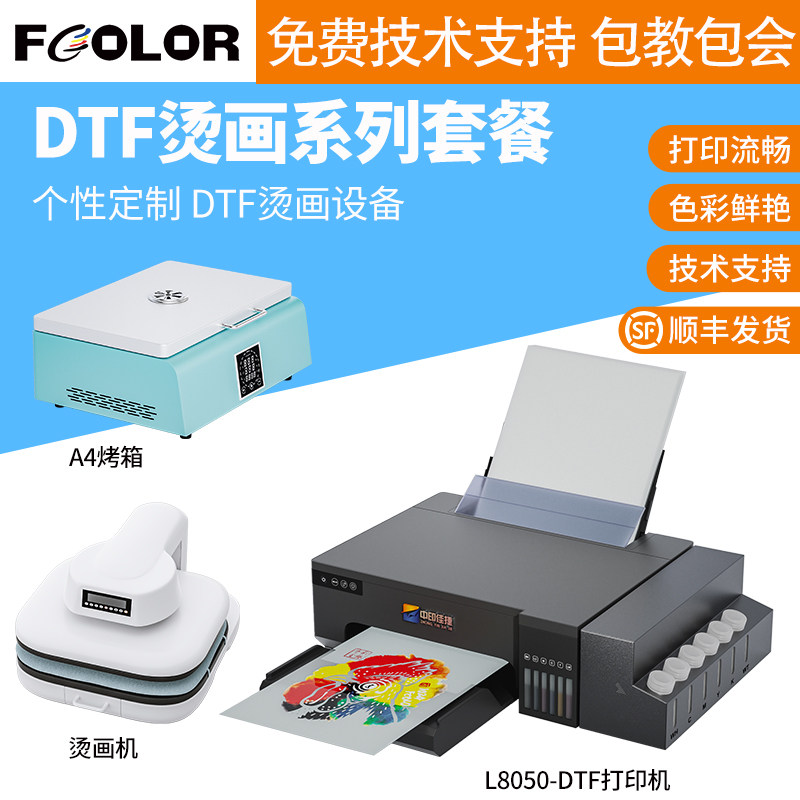 L8050白墨dtf涂料烫画机A4桌面型服装数码T恤热转印打印机