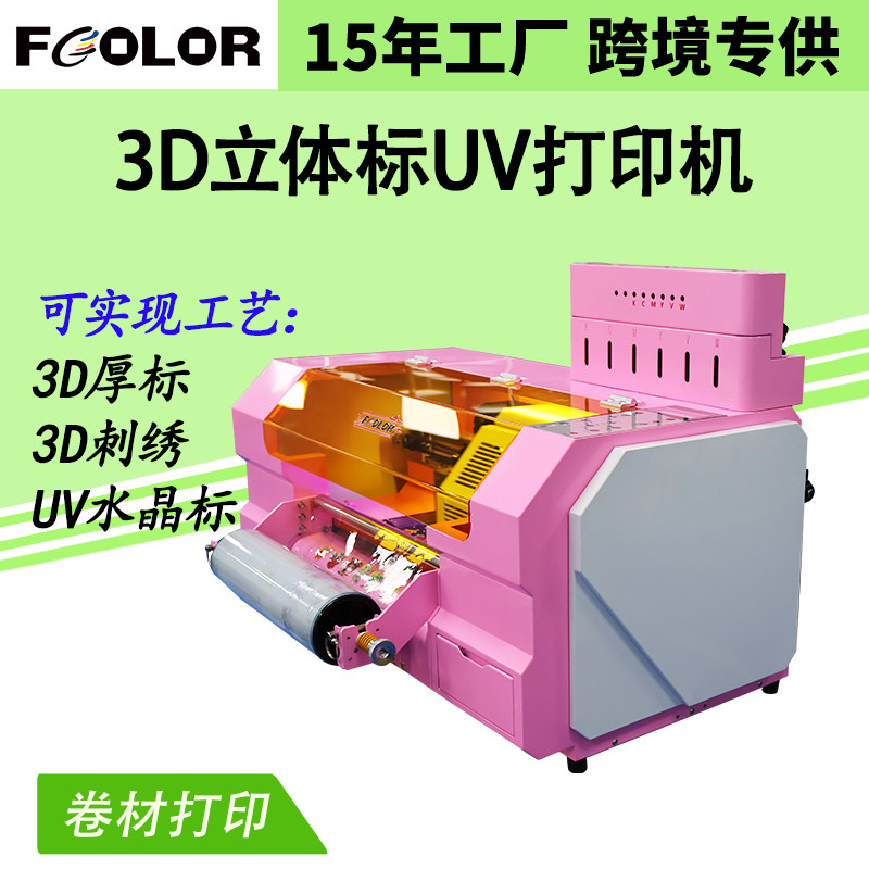 A3厚标卷材3D立体标打印机服装Logo印刷小型UV打印机卷筒一体机