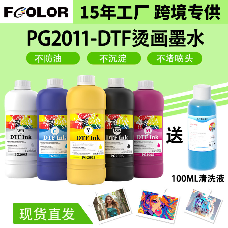 DTF白墨烫画墨水I3200数码印花涂料墨水专用流畅不堵头