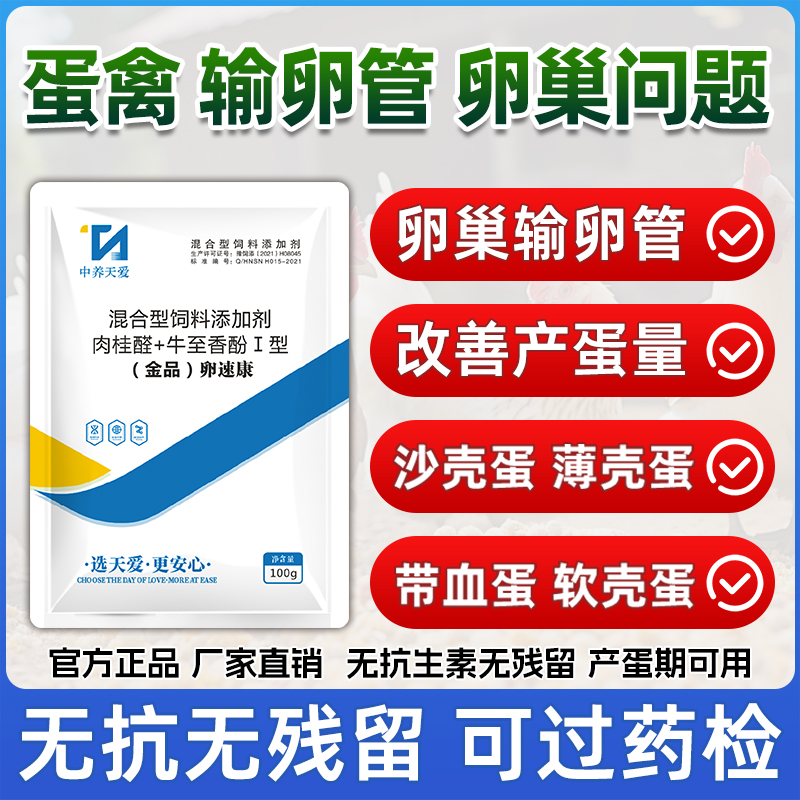 蛋鸡鸭鹅输卵管炎药软壳蛋带血蛋