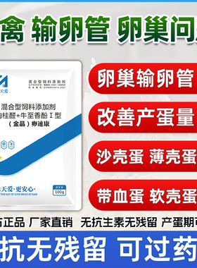 世农卵速康蛋禽药鸡鸭药输卵管炎卵巢炎药延长产蛋沙皮软壳蛋血蛋