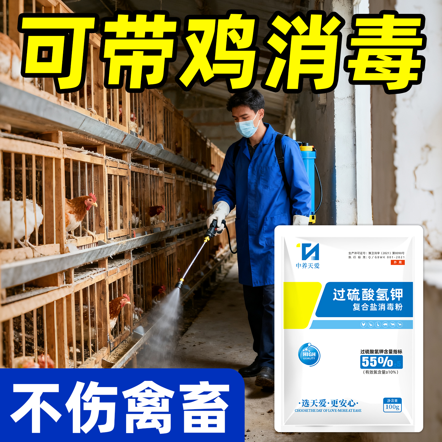鸡鸭鹅猪牛羊鸽子鹦鹉用消毒剂液