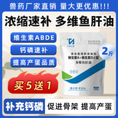 浓缩鱼肝油兽用多种维生素蛋鸡鸭鸽猪牛羊禽用补钙增蛋饲料添加剂