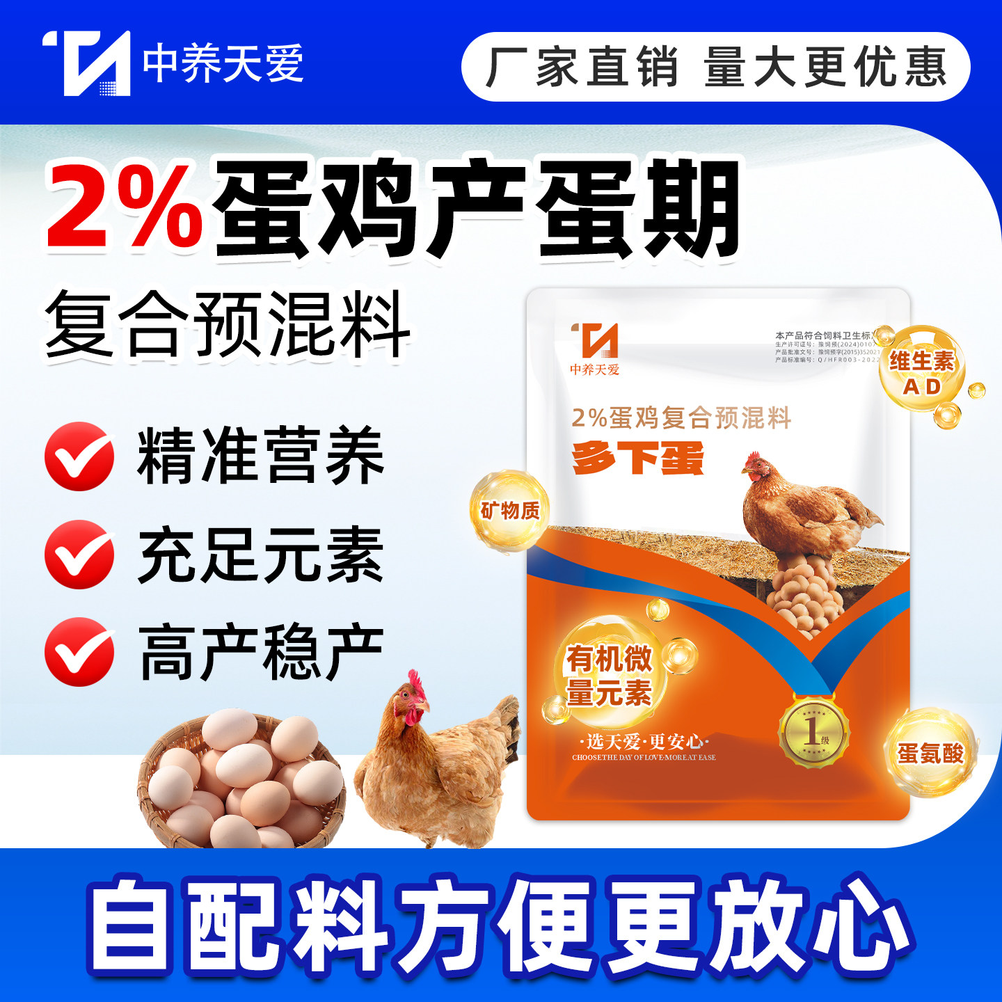2%蛋鸡预混料,畜牧/养殖物资,饲料添加剂,淘宝优惠券,粉丝福利购,淘宝优惠卷