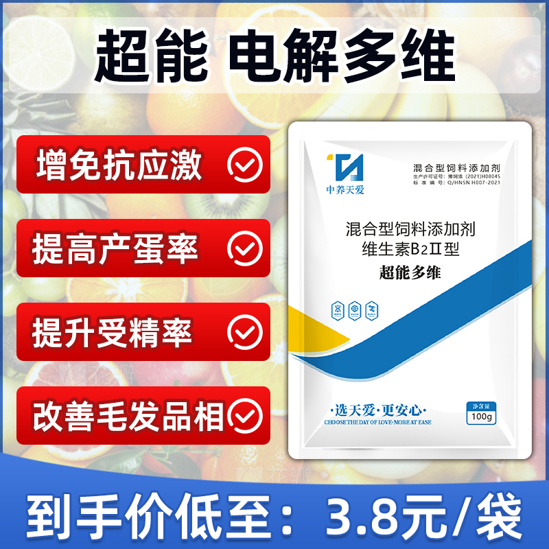 中养天爱世农生物电解多维