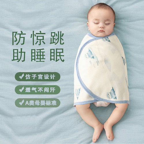 可爱纯棉婴儿防惊跳睡袋新生儿襁褓包巾包被包单宝宝睡觉防惊吓