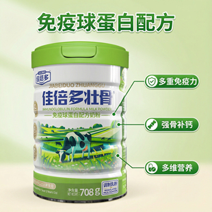 佳倍多壮骨免疫球蛋白奶粉纯乳钙配方牛初乳 乳铁蛋白三种益生元