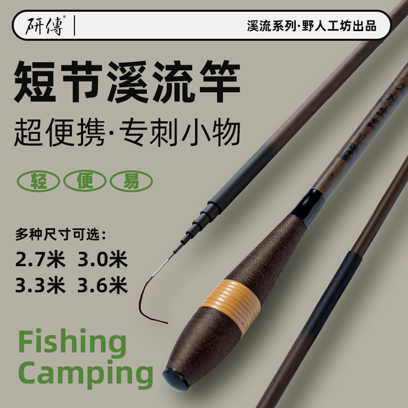 研传影溪流竿超轻超细超硬便携37调碳素短节竿收缩手竿综合钓竿