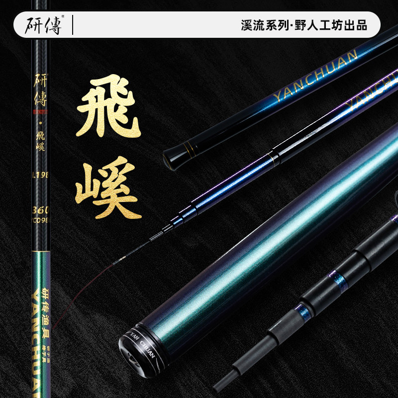 研传飞嵠溪流竿超轻超细超硬便携28调碳素短节竿收缩手竿综合钓竿,户外/登山/野营/旅行用品,溪流竿,淘宝优惠券,粉丝福利购,淘宝优惠卷