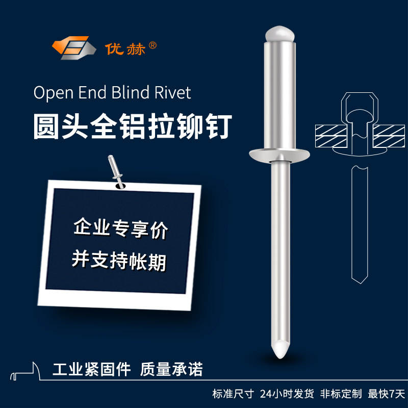 全铝拉铆钉GB12618.3全铝合金抽芯铆钉开口型圆头全铝拉钉铝铆钉