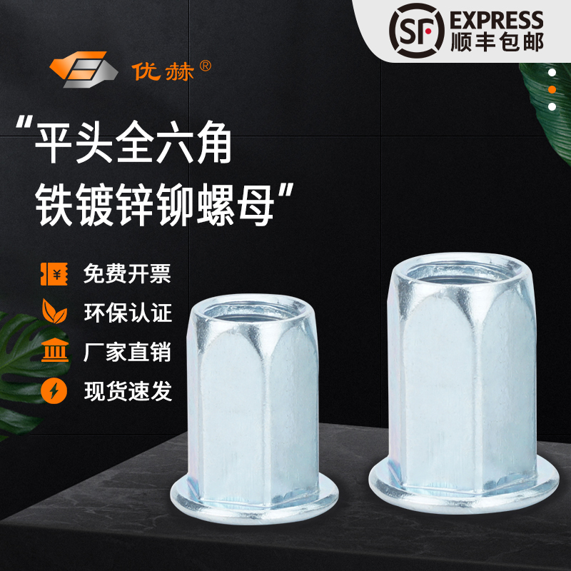 平头六角螺母镀锌拉帽大边通孔