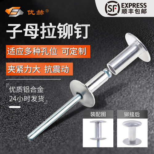 子母结构对接铆钉对扣铆接铝合金