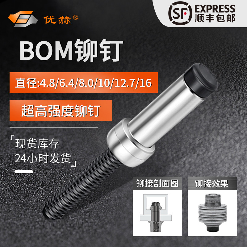 BOM铆钉超高强度结构型铆钉直径4.8-16毫米博姆钉HUCK哈克bom拉钉 - 实物图