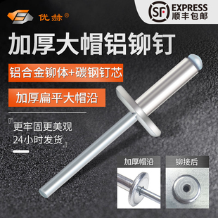 加厚大帽拉铆钉平头大帽沿铆钉铝合金开口扁平头大帽沿抽芯铆钉