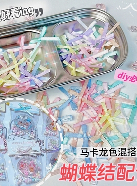 可爱迷你蝴蝶结DIY出卡打包材料手工装饰diy辅料配件丝带