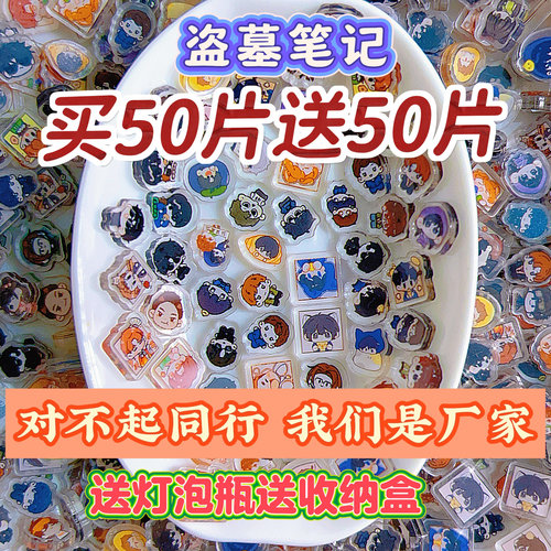 盗墓笔记1cm亚克力片片动漫周边手作diy摇摇乐配饰小鼻嘎张起灵