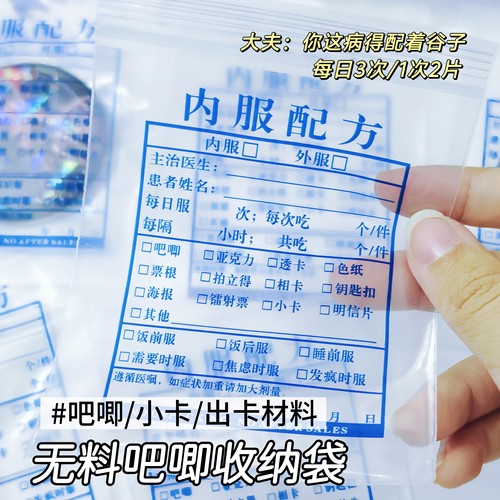 无料吧唧收纳袋药袋胶囊