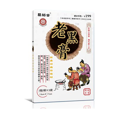 易贴士老黑膏保健贴腰椎颈椎肩周关节滑膜线下同款正品一盒10贴