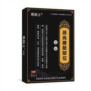 易贴士颈肩腰腿部位砭贴关节颈椎肩周腰椎腿部中老年适用一盒5贴