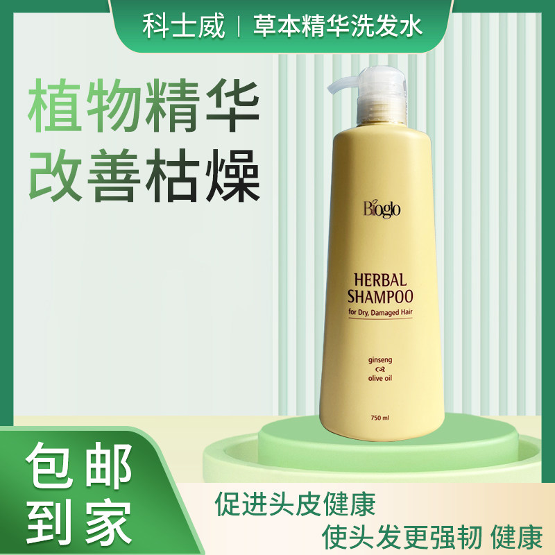 科士威Bioglo草本精华洗发水精98974滋润柔顺洗头膏洗发露