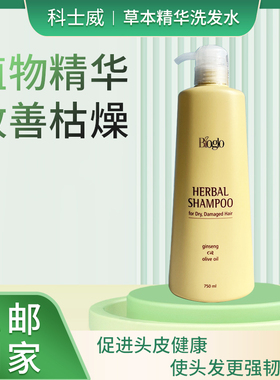 科士威Bioglo草本精华洗发水精98974滋润柔顺洗头膏洗发露