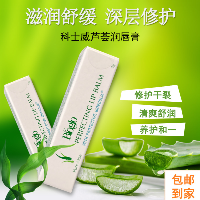 科士威芦荟润唇膏纯净 bioglo浓缩精华修复干燥双唇持久柔润98527