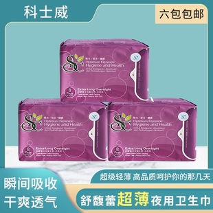 科士威SC 舒馥蕾夜用卫生棉巾加长 无香型 棉柔亲肤89820六包包邮