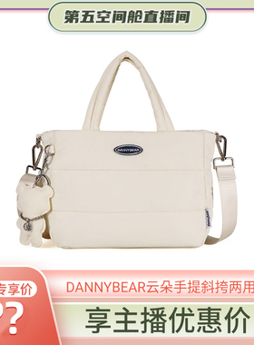 【第五空间舱】DANNYBEAR轻奢云朵包百搭女手拎手提斜挎包轻盈包