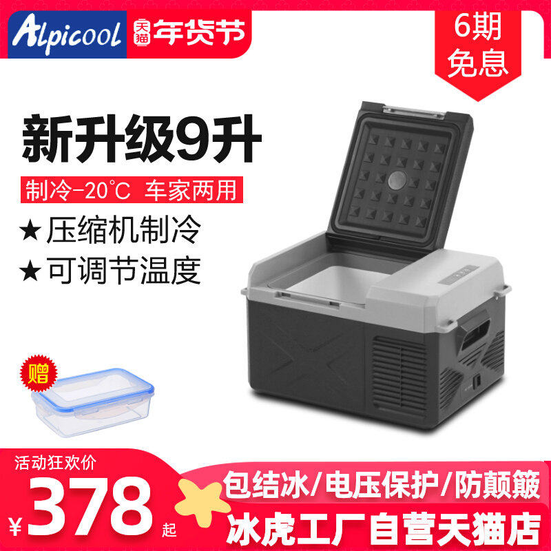 冰虎车载冰箱迷你小型宿舍车家两用9L压缩机制冷藏箱冷冻结冰小型