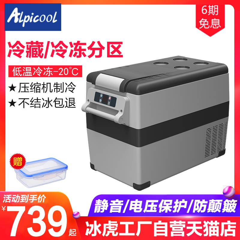 压缩机冷冻车载冰箱两用