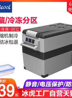 冰虎车载冰箱CF35L45L55升车家两用12v24V制冷压缩机冷冻车用冰箱
