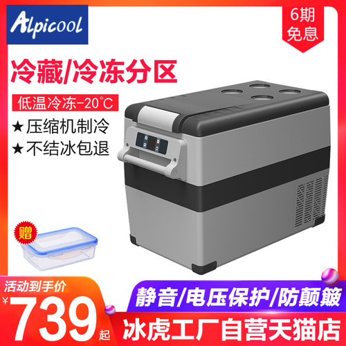压缩机冷冻车载冰箱两用