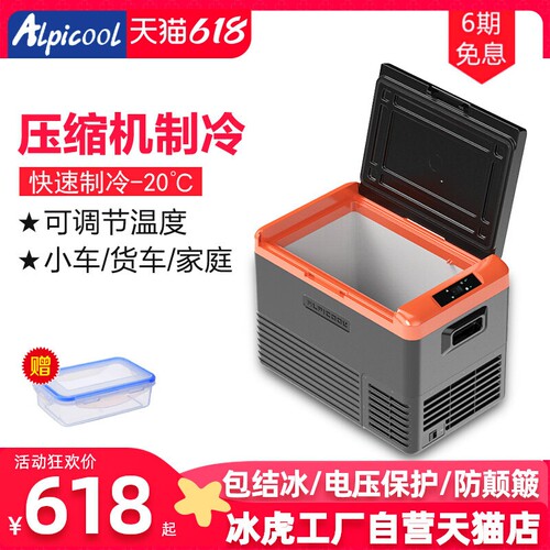 冰虎车载冰箱12V24V车家两用冰柜压缩机制冷冻冷藏箱结冰货车汽车 - 封面