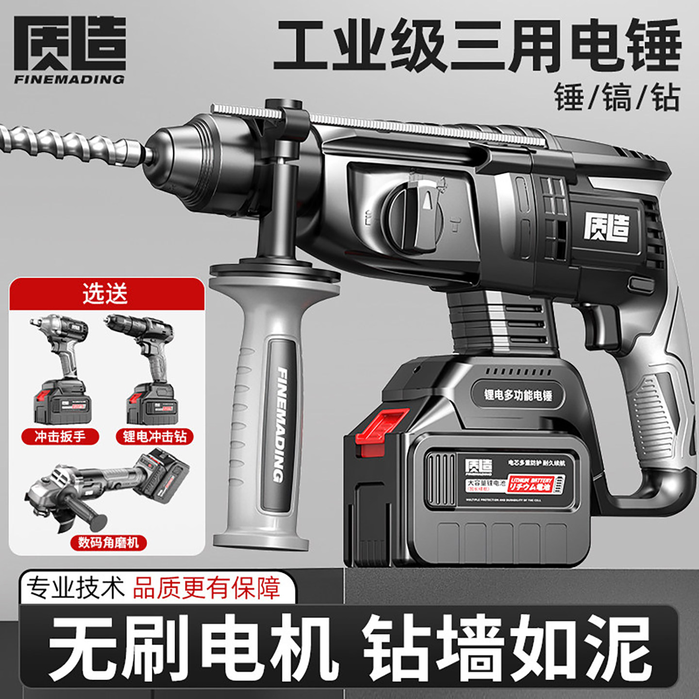 质造无刷锂电电锤电镐充电式冲击电钻三用大功率混凝土无线工业级