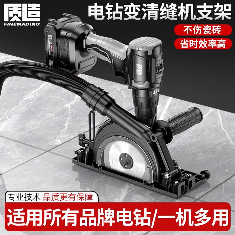 电钻变清缝机开槽机切割瓷砖地砖