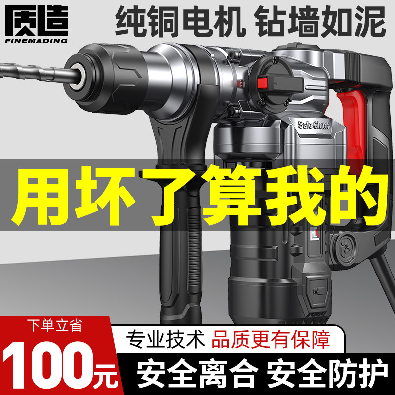 质造电锤电镐大功率冲击钻工业级打混凝土电动工具家用多功能电钻