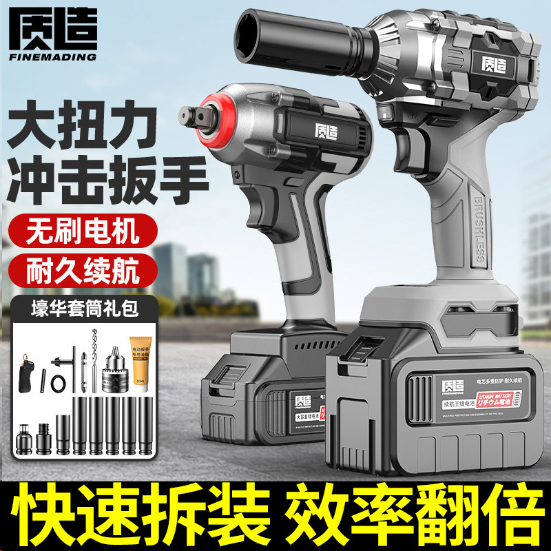 质造无刷电动扳手大扭力锂电风炮套筒汽修工具充电式冲击扳手正品