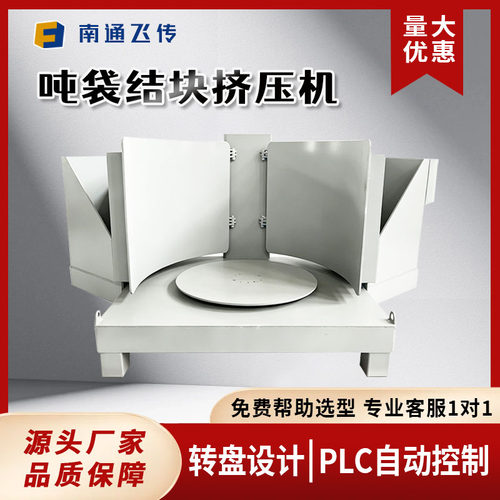 吨包结块松散机多面挤压机