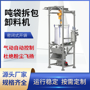 吨包拆包机吨袋拆袋机无尘投料站卸料平台全自动开袋机下料器放料