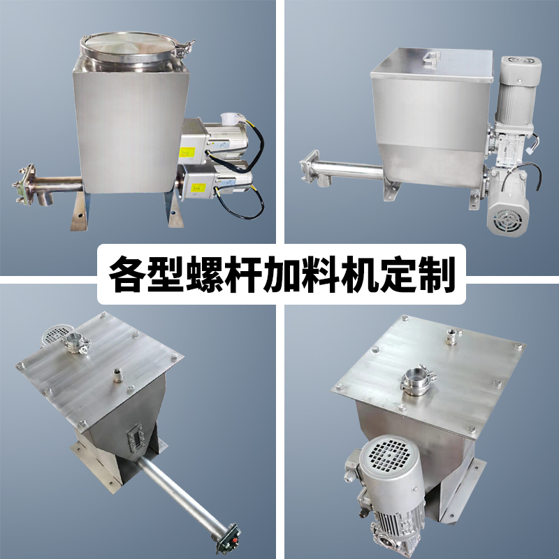 螺旋喂料机 螺杆加料机 不锈钢 小型电磁振动下料机 非标定制