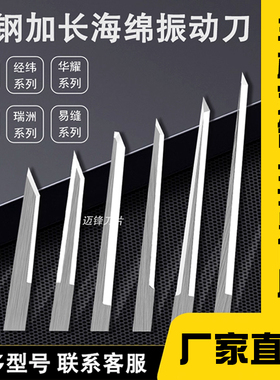 加长钨钢振动刀片EVA橡胶泡沫泡棉切割机刀片海绵珍珠棉巡边机刀